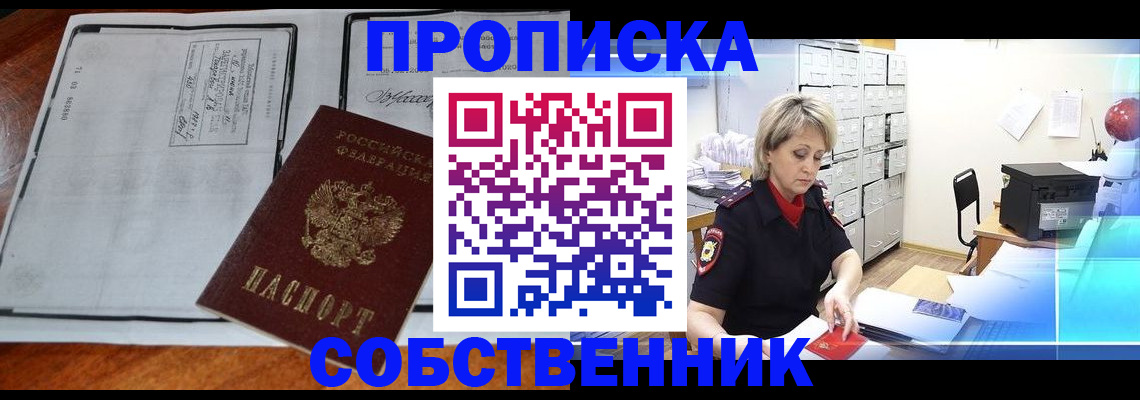 прописка паспорт в Архангельской области