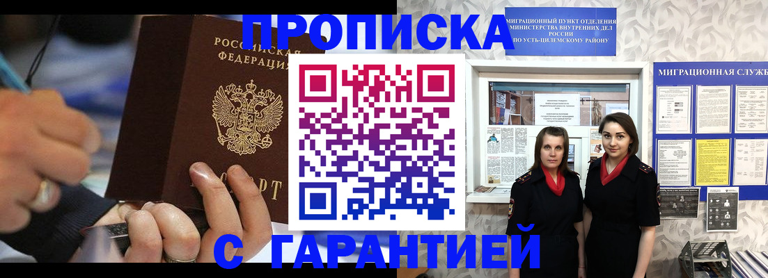 прописка регистрация в Архангельской области